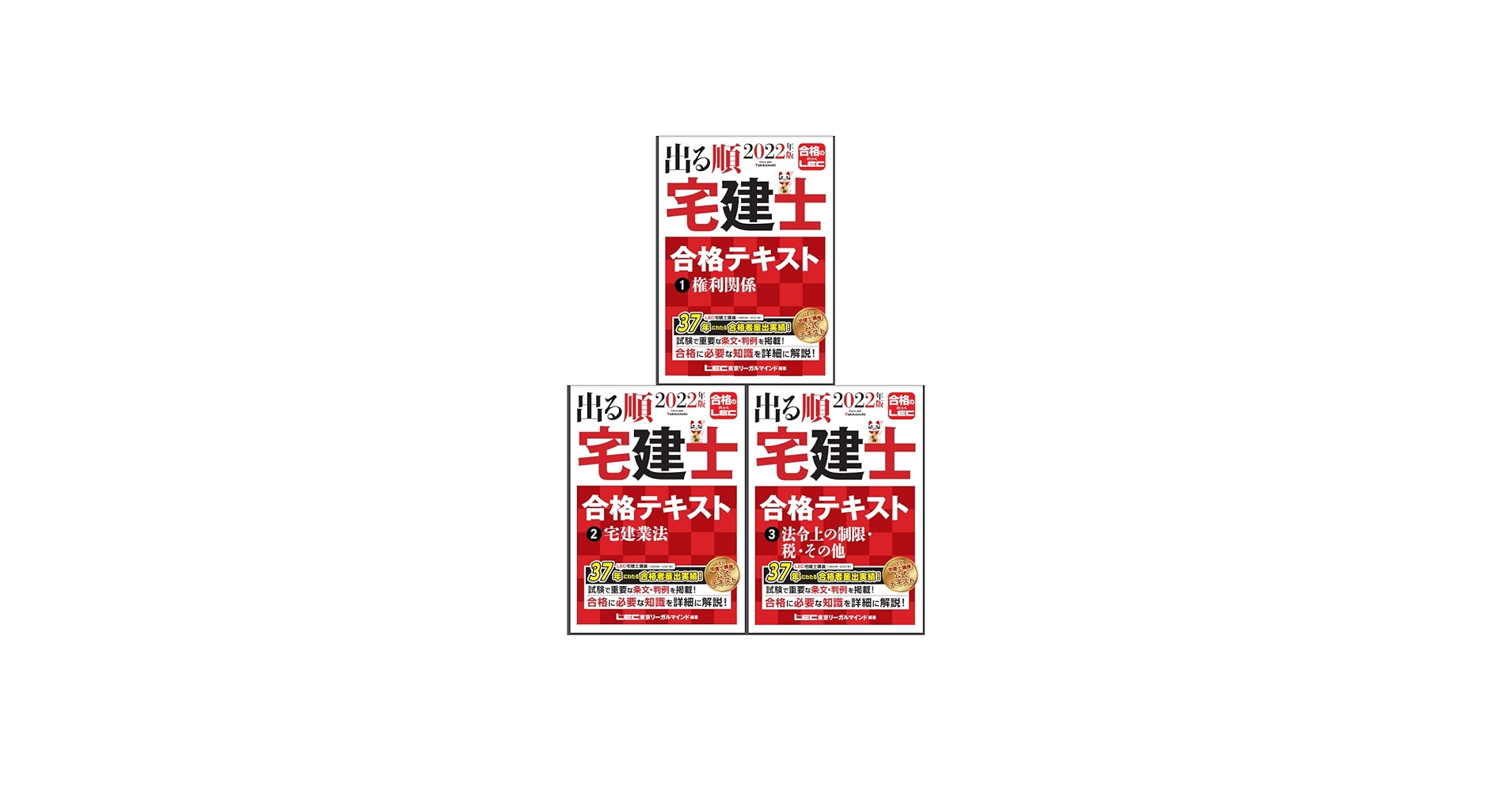 【中古】 出る順宅建試験に出る宅建公式集 〓９５　下/東京リーガルマインド/ＬＥＣ東京リーガルマインド 東京リーガルマインド 資格のLEC 宅地建物取引士 2022年版 出る